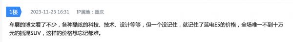 10万级超值SUV,蓝电E5这车到底怎么样,车主:省油空间还大
