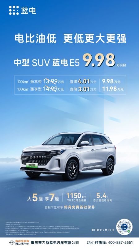 电比油低-更低更大更强 中型SUV蓝电E5 9.98万起了!